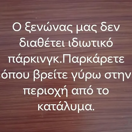 χρύσα Pensión 3*